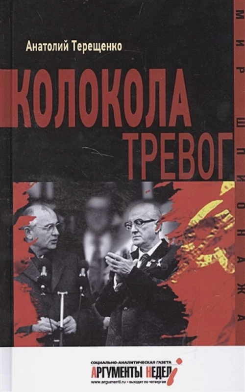 Колокола тревог