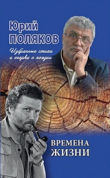 Времена жизни