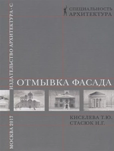 Отмывка фасада