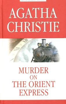 Убийство в Восточном=Murder on the Orient Express
