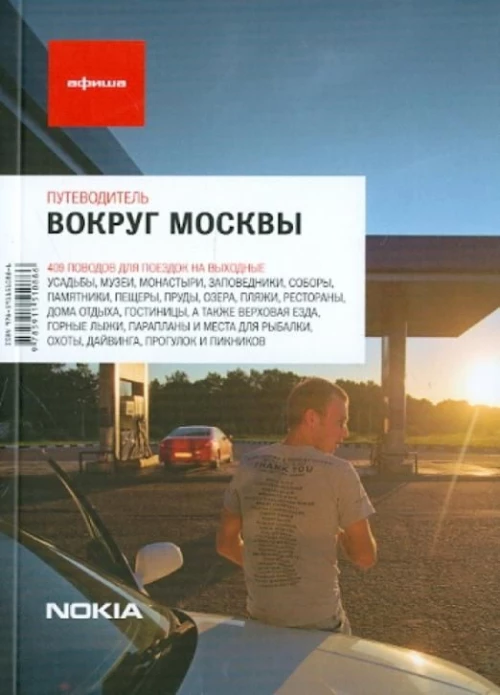 Вокруг Москвы. Выпуск 6