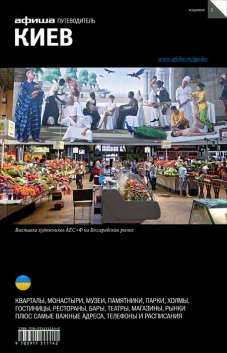 Киев (вып.2)