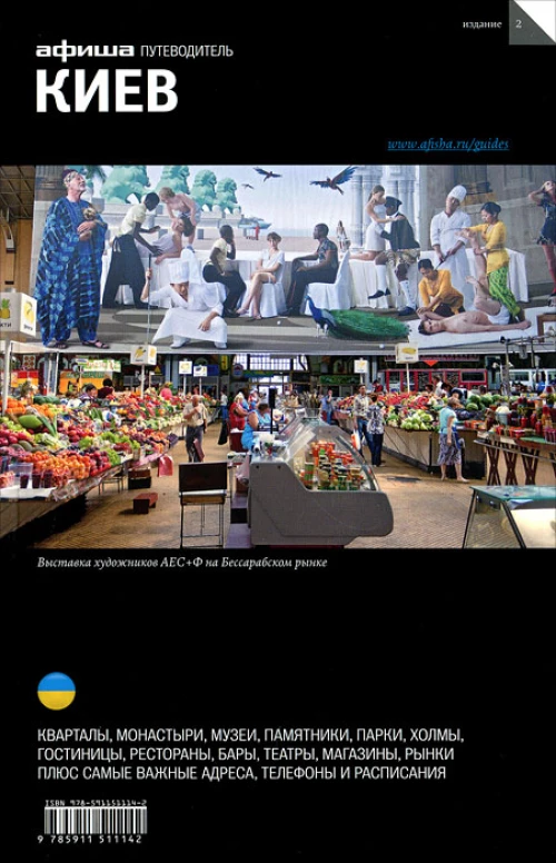 Киев (вып.2)