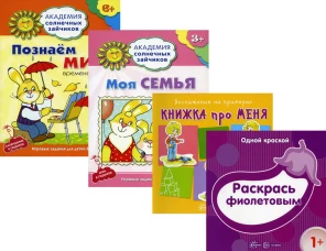 Ассорти Ф1 (комплект из 4-х тетрадей). Колдина Д.Н., Ковалева А.