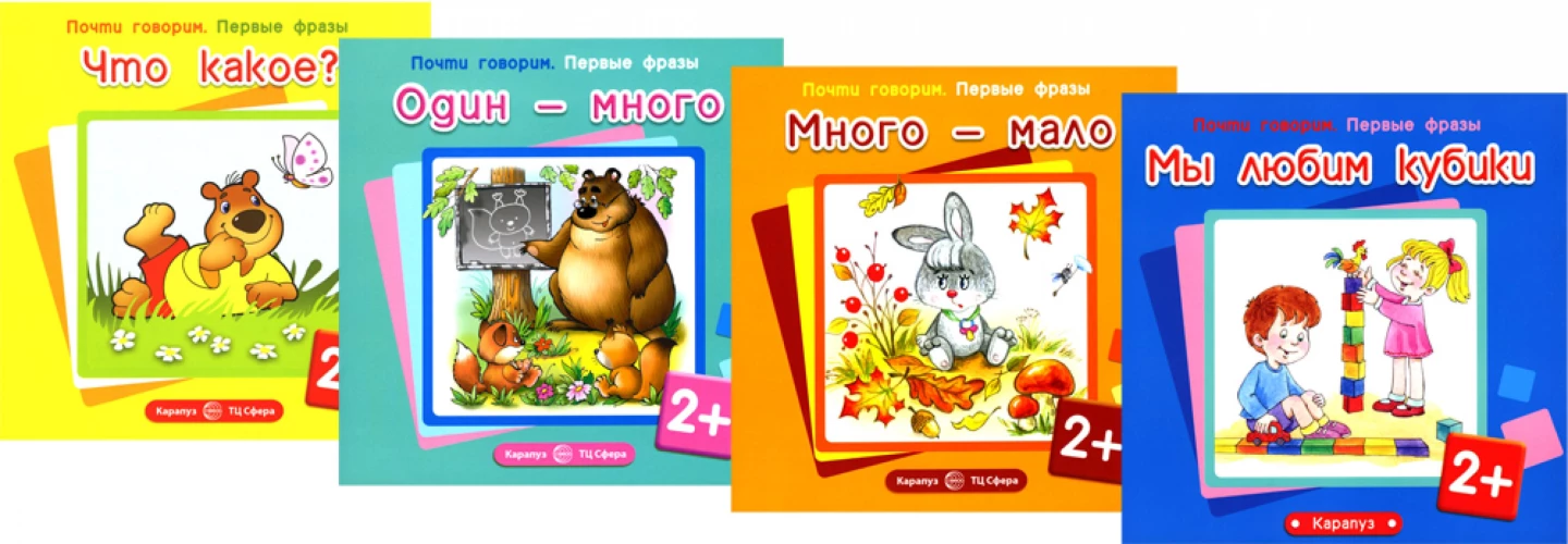 Почти говорим № 2 (комплект из 4-х кн.). Савушкин С.Н., Фролова Г.А., Теплюк С.Н.