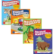 Комплект раскрасок с прописями (из 4-х книг) Готовим руку к письму.