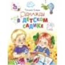 ДХЛ.Однажды в детском садике