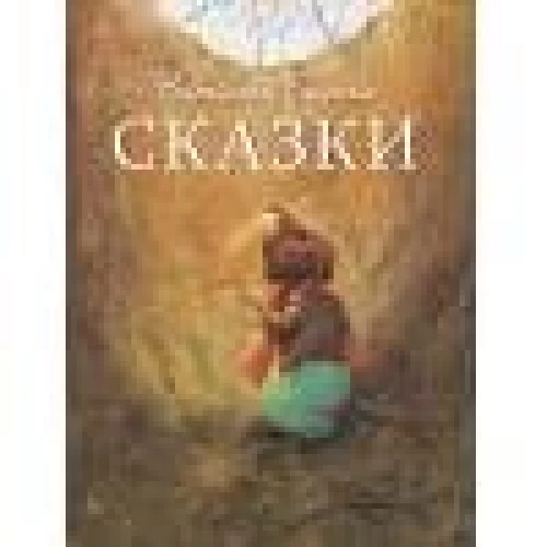 ДХЛ. Сказки В. Бианки