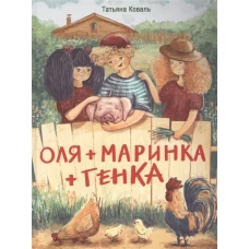 ДХЛ. Оля+Маринка+Генка