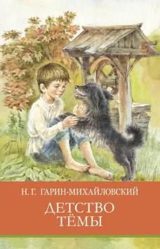 ШП. Детство Тёмы.