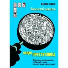 Вороний камень