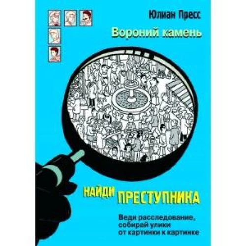 Вороний камень