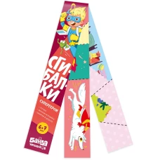 Тетрадь "Дорожные сгибалки. Супергерои" , 6-7 лет
