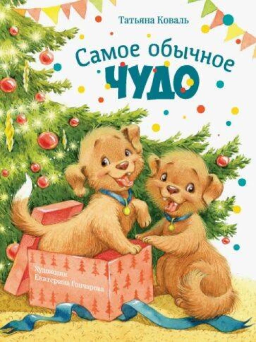 ДХЛ. Самое обычное чудо