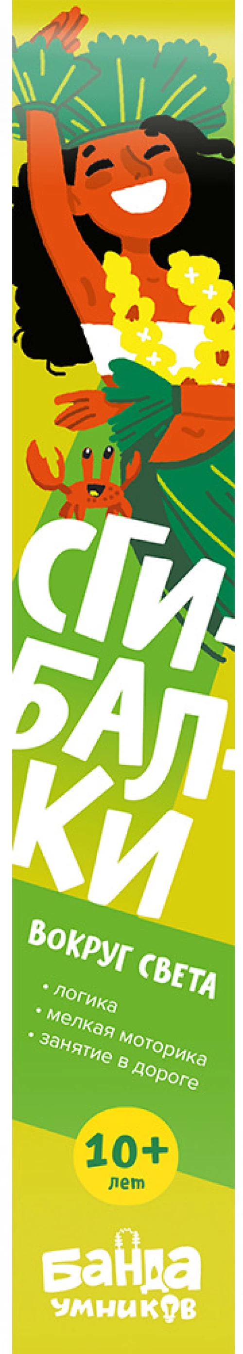 Реши-пиши. Сгибалки. Вокруг света