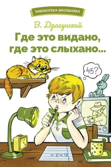 БШ. Где это видано, где это слыхано&hellip;