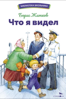 БШ. Что я видел