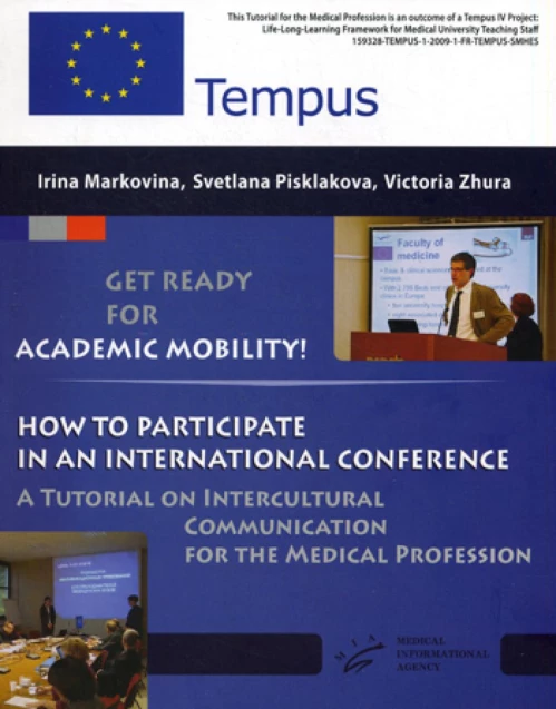 Готовимся к академической мобильности! Участие в международной конференции: Учебное пособие по межкультурному общению для мед. Специалистов. Марковина И.Ю., Писклакова С., Жура В.