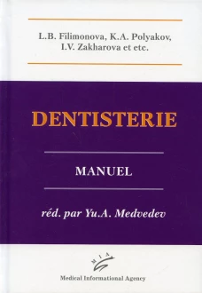 Dentisterie: Manuel. Медведев Ю.А., Поляков К.А., Захарова И.В.