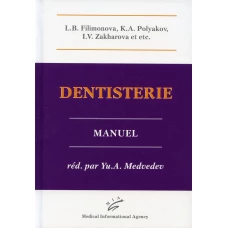 Dentisterie: Manuel. Медведев Ю.А., Поляков К.А., Захарова И.В.