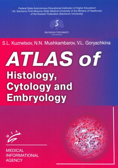 Atlas of Histology, Cytology and Embryology. Горячкина В.Л., Кузнецов С.Л., Мушкамбаров Н.Н.