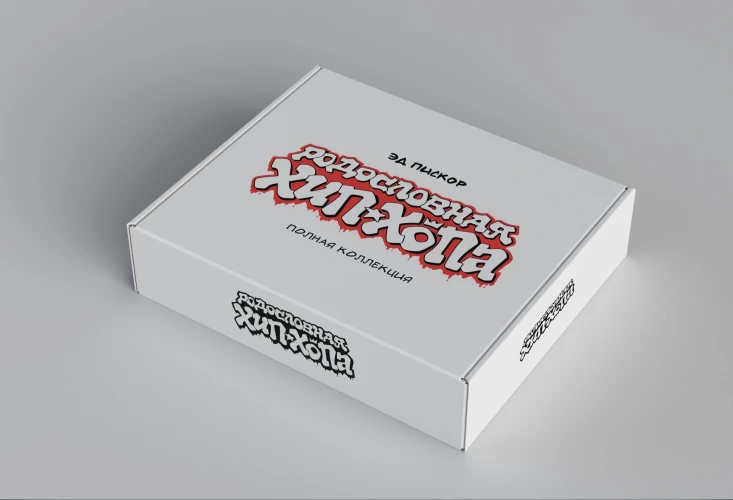 Родословная хип-хопа. Полная коллекция (в карт.боксе)