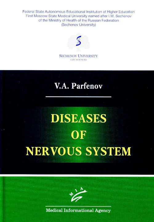 Diseases of nervous system. Парфенов В.А.