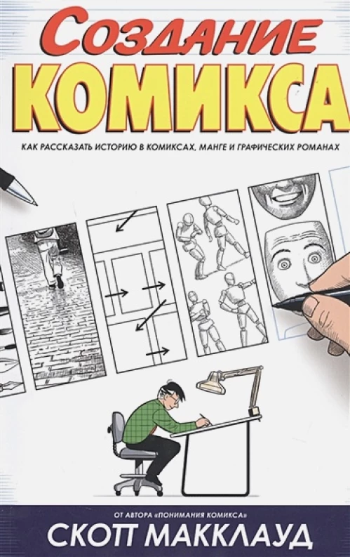 Создание комикса