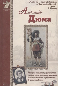 Дюма