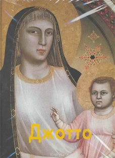 Джотто