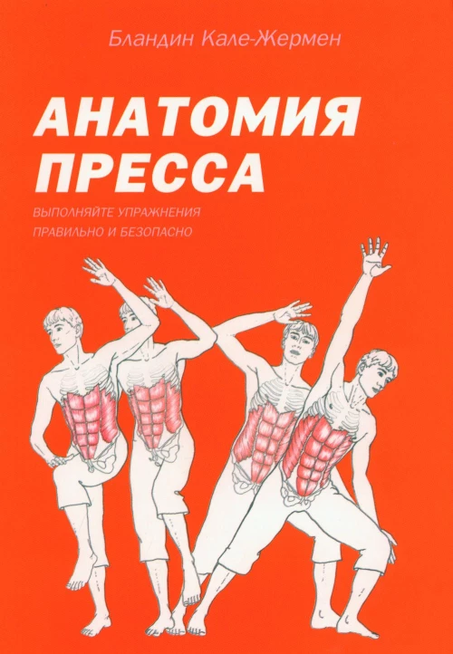 Анатомия пресса