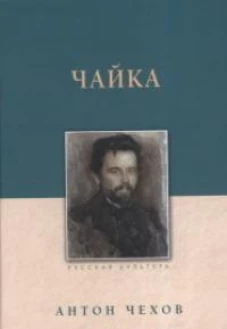 Чайка