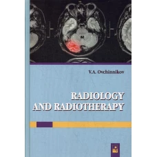 Лучевая диагностика и лучевая терапия = Radiology and radiotherapy: Учебник для студентов факультета иностранных учащихся с английским языком обучения. Овчинников В.А.