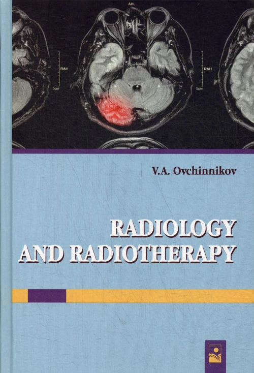Лучевая диагностика и лучевая терапия = Radiology and radiotherapy: Учебник для студентов факультета иностранных учащихся с английским языком обучения. Овчинников В.А.