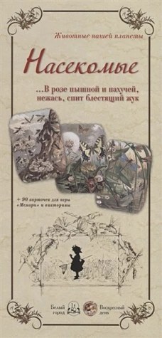 Насекомые.В розе пышной и пахучей,нежность,спит блестящий жук