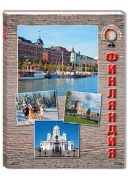 Финляндия