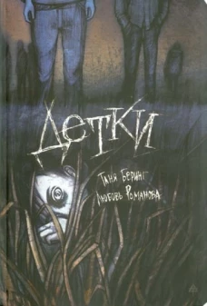 Детки