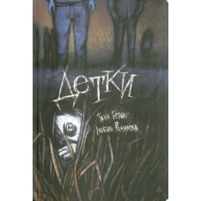 Детки