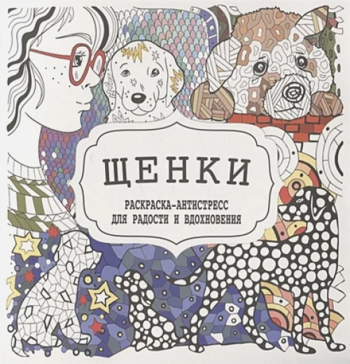 Щенки
