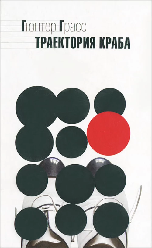 Траектория краба