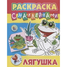 Лягушка
