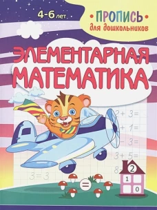 Элементарная математика