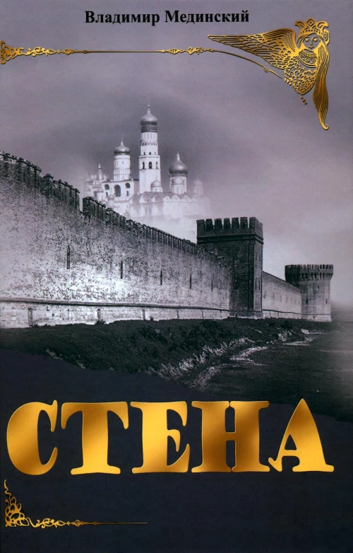 Стена