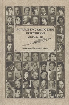 Афтара и русская поэзия пересечения