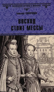 Восход стоит мессы