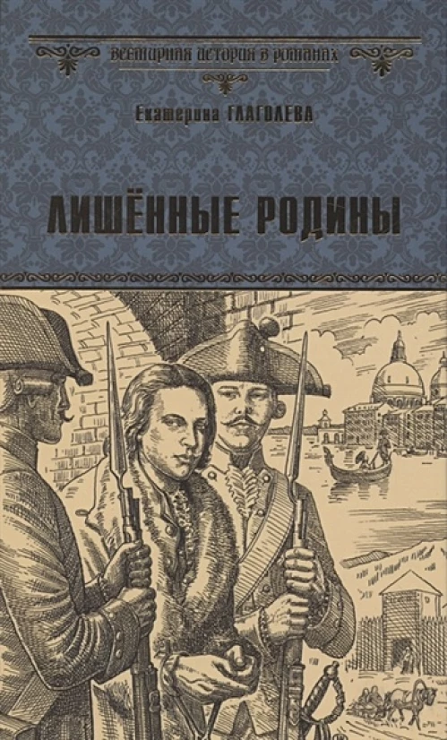 Лишенные родины