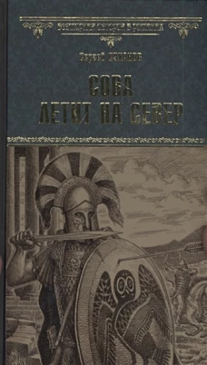 Сова летит на север