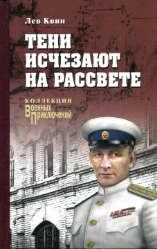 ВП-К Тени исчезают на рассвете (12+)