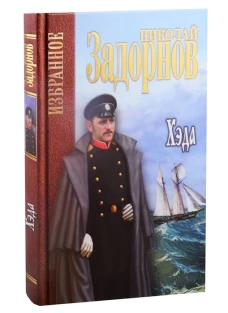 Хэда