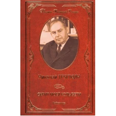 Скрип моей колыбели. Избранное